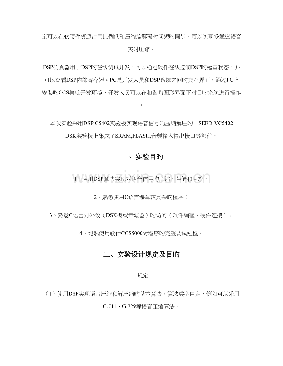 DSP程设计基础报告精.docx_第2页