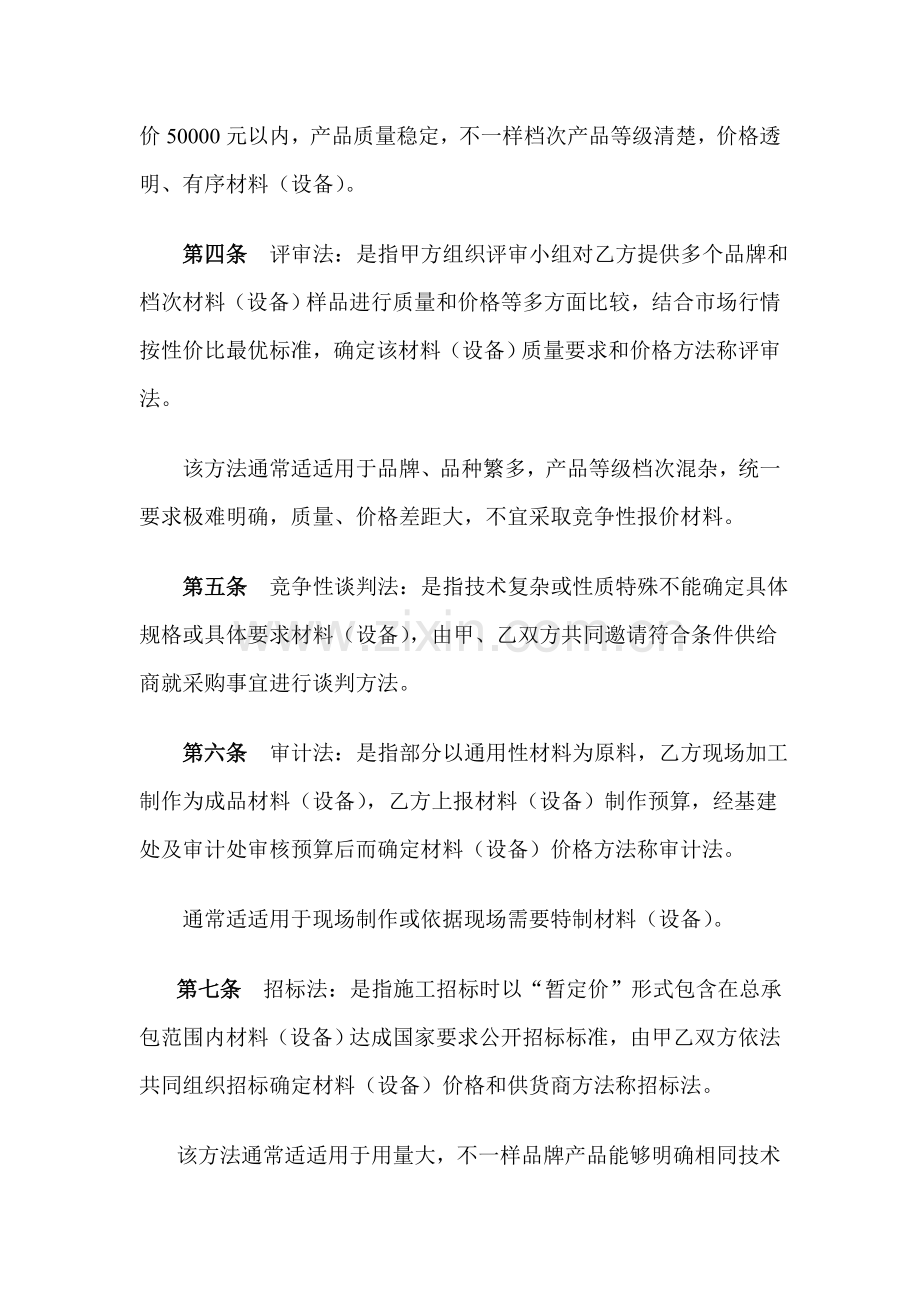 综合重点工程暂估材料认质认价实施新版细则.doc_第2页