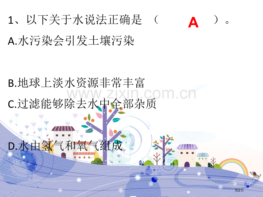 科学万花筒化学省公共课一等奖全国赛课获奖课件.pptx_第2页