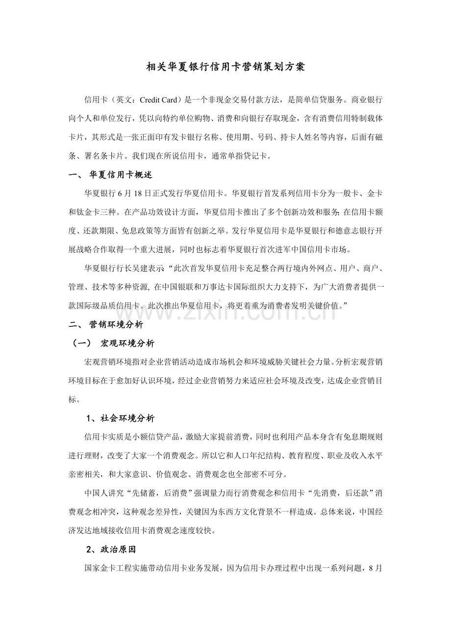 zz银行信用卡营销专业策划专项方案汇编.doc_第1页