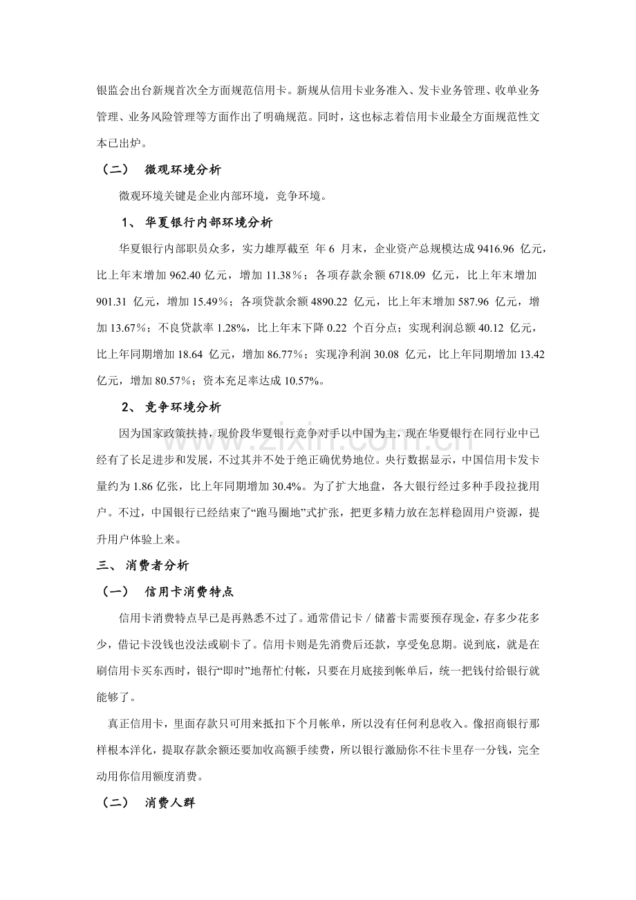 zz银行信用卡营销专业策划专项方案汇编.doc_第2页