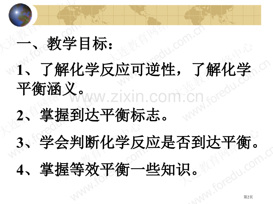 化学平衡状态的标志和判断省公共课一等奖全国赛课获奖课件.pptx_第2页