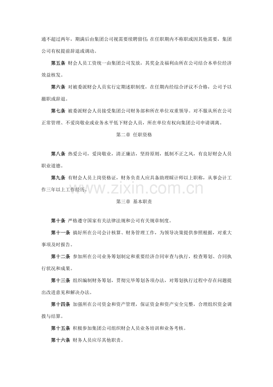 集团公司财务管理新规制度标准体系.doc_第2页