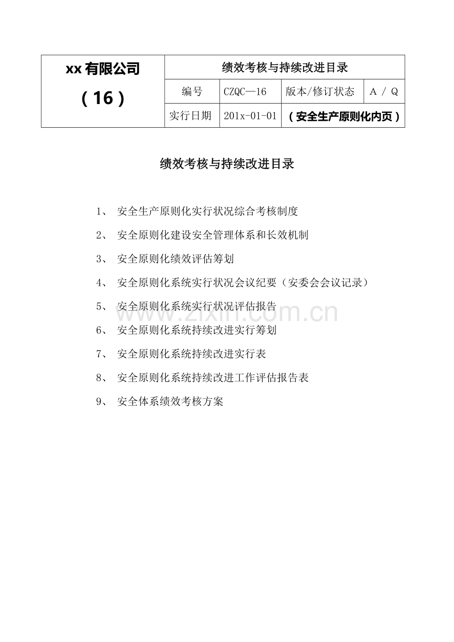 绩效管理考核和持续改进.doc_第2页