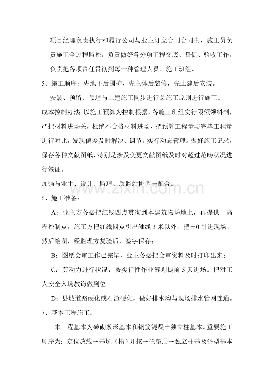 简易综合项目施工专项方案.doc_第2页