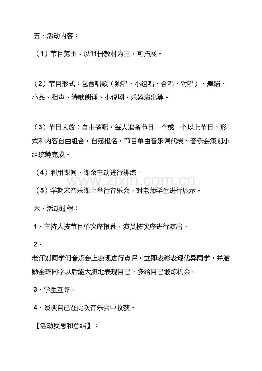 班级音乐活动专项方案.docx_第2页