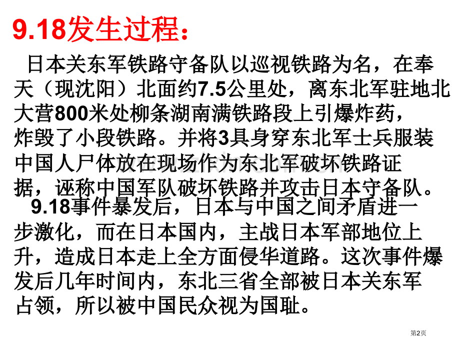 铭记历史奋发图强孙国良省公共课一等奖全国赛课获奖课件.pptx_第2页