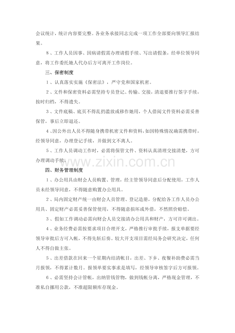 现代行政工作管理制度样本.doc_第2页