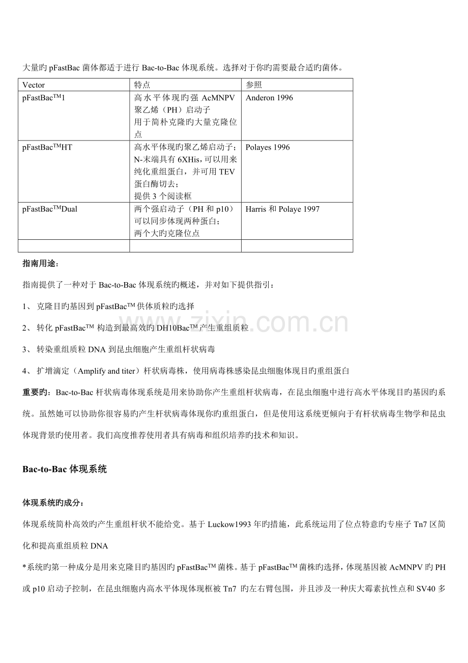 Bactobac表达系统中文版专项说明书.docx_第2页