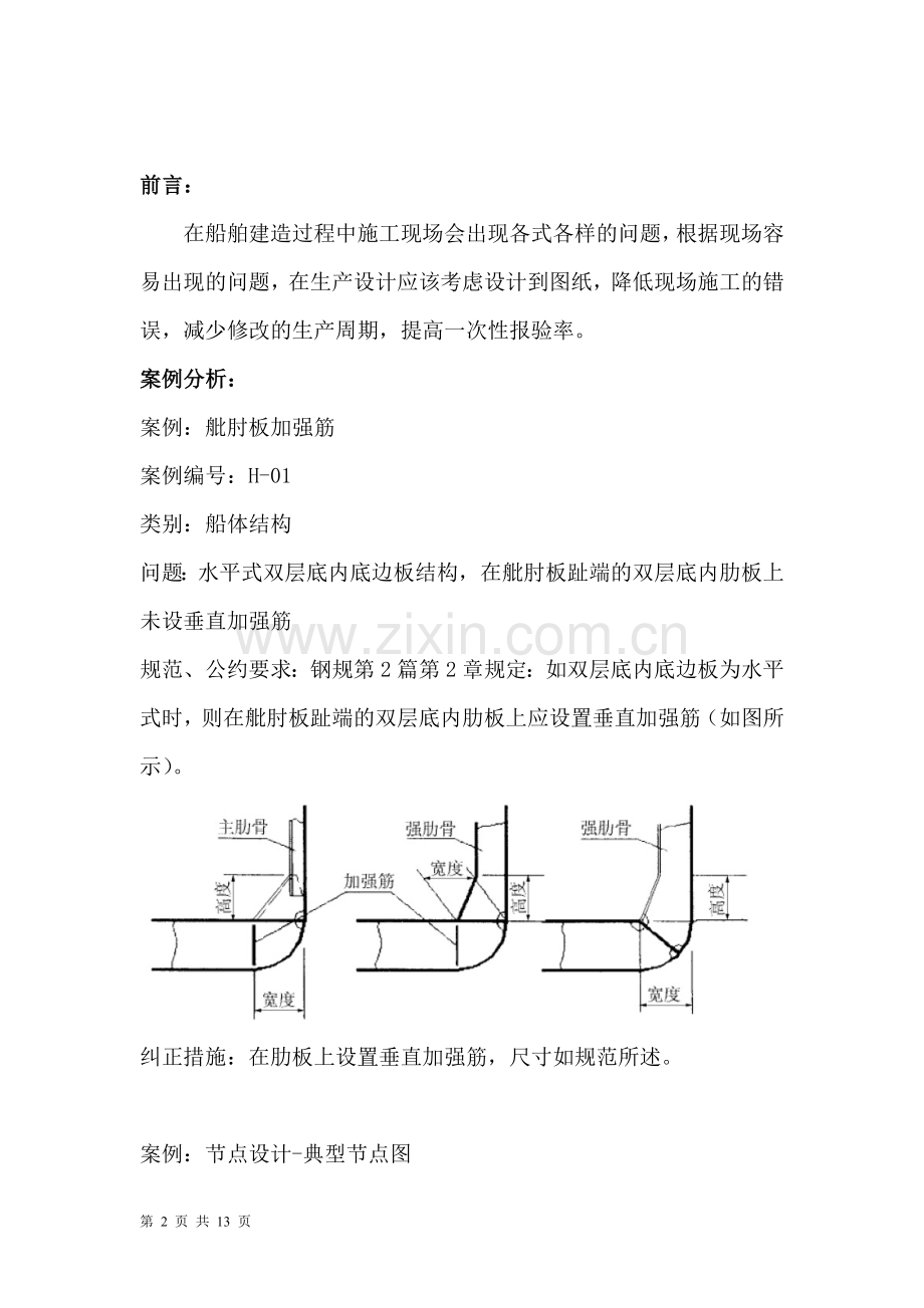 生产设计方案如何考虑船舶建造过程中出现的问题(船体结构部分)--毕业论文.doc_第2页