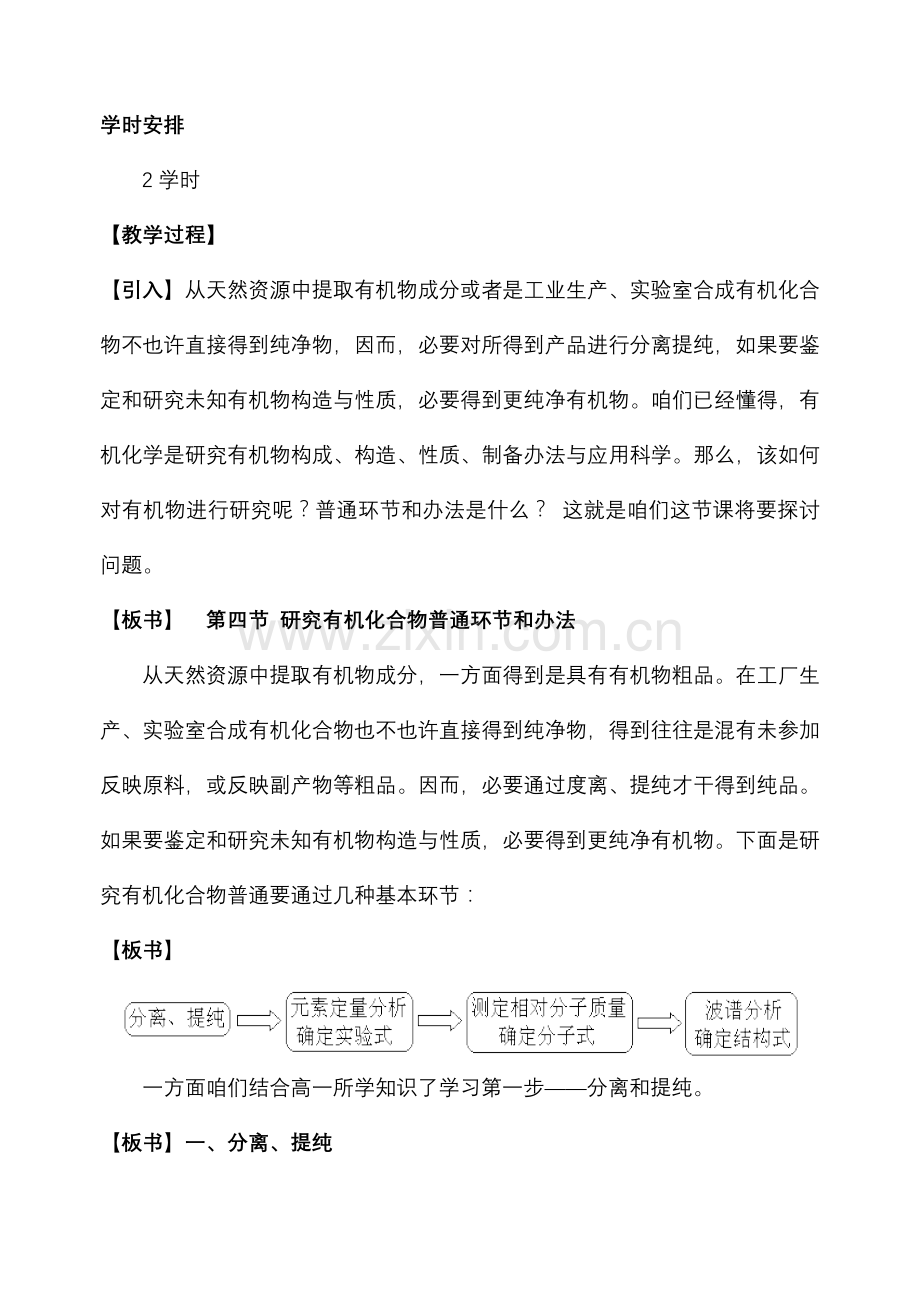 研究应用有机化合物的一般步骤和方法教案.doc_第2页