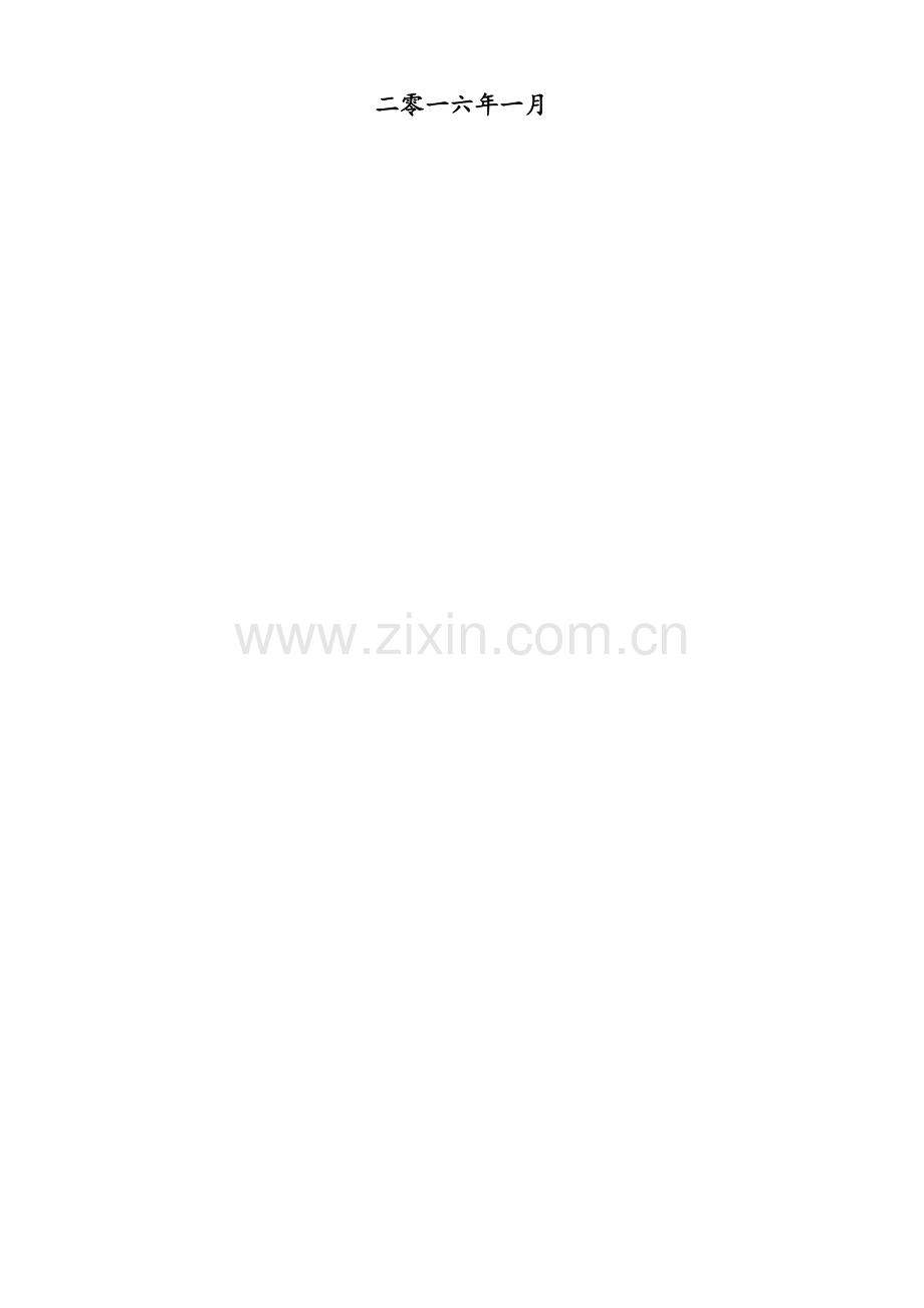 机场河一二期明渠清渣维护项目招标文件模板.docx_第2页