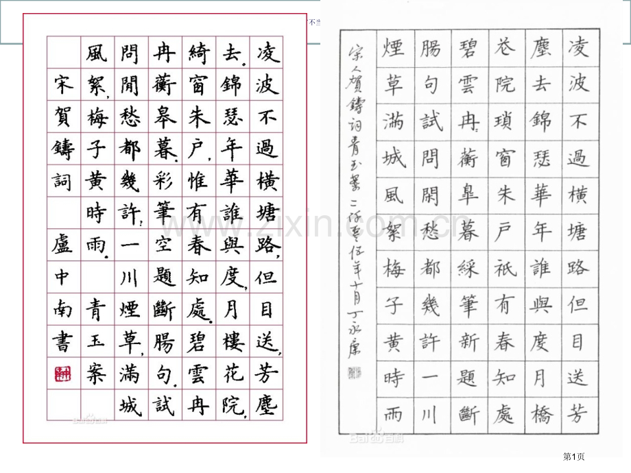 钢笔入门教学省公共课一等奖全国赛课获奖课件.pptx_第1页
