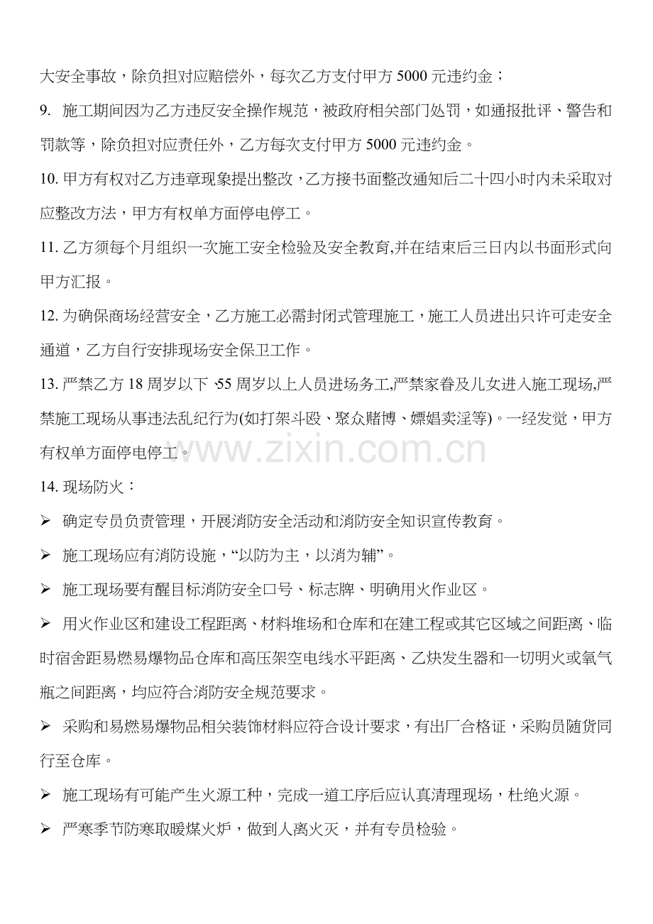 施工安全管理协议样本.doc_第2页