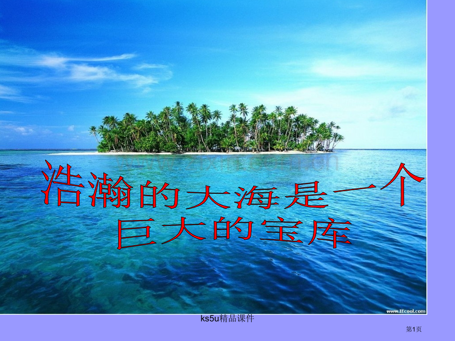 化学镁的提取及应用省公共课一等奖全国赛课获奖课件.pptx_第1页