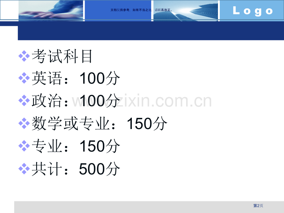 考研英语备考规划省公共课一等奖全国赛课获奖课件.pptx_第2页