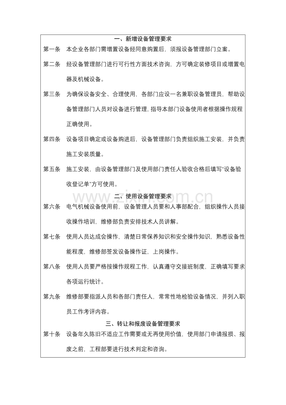 生产设备管理制度范例样本.doc_第2页