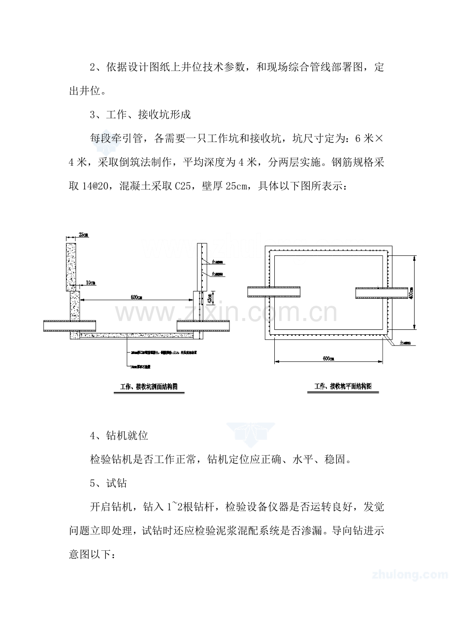 PE污水管牵引法综合项目施工专项方案secret.doc_第2页