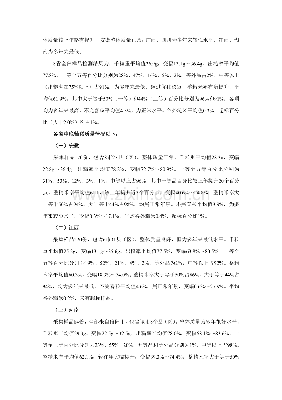 秋粮收获质量调查报告样本.doc_第2页