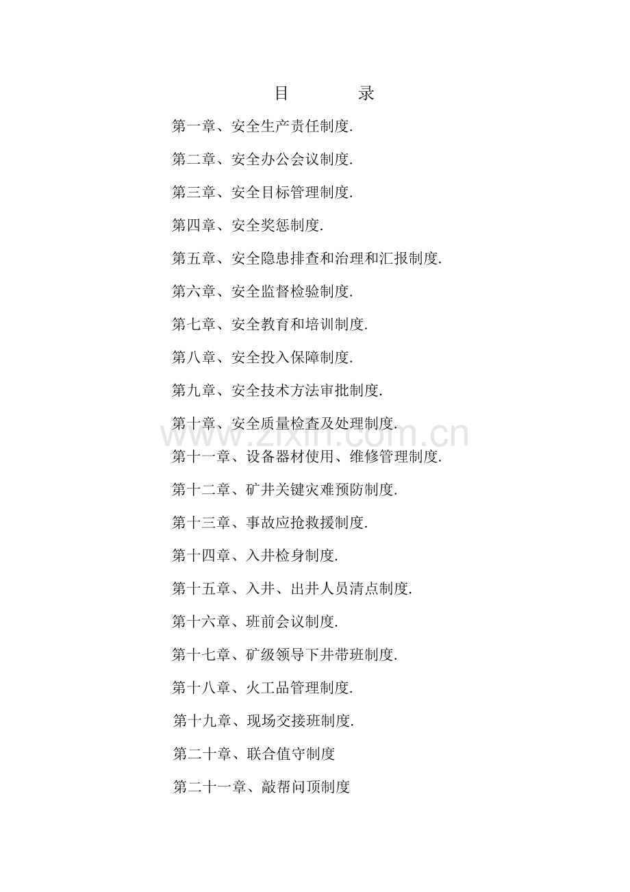 管理新规制度.doc_第2页