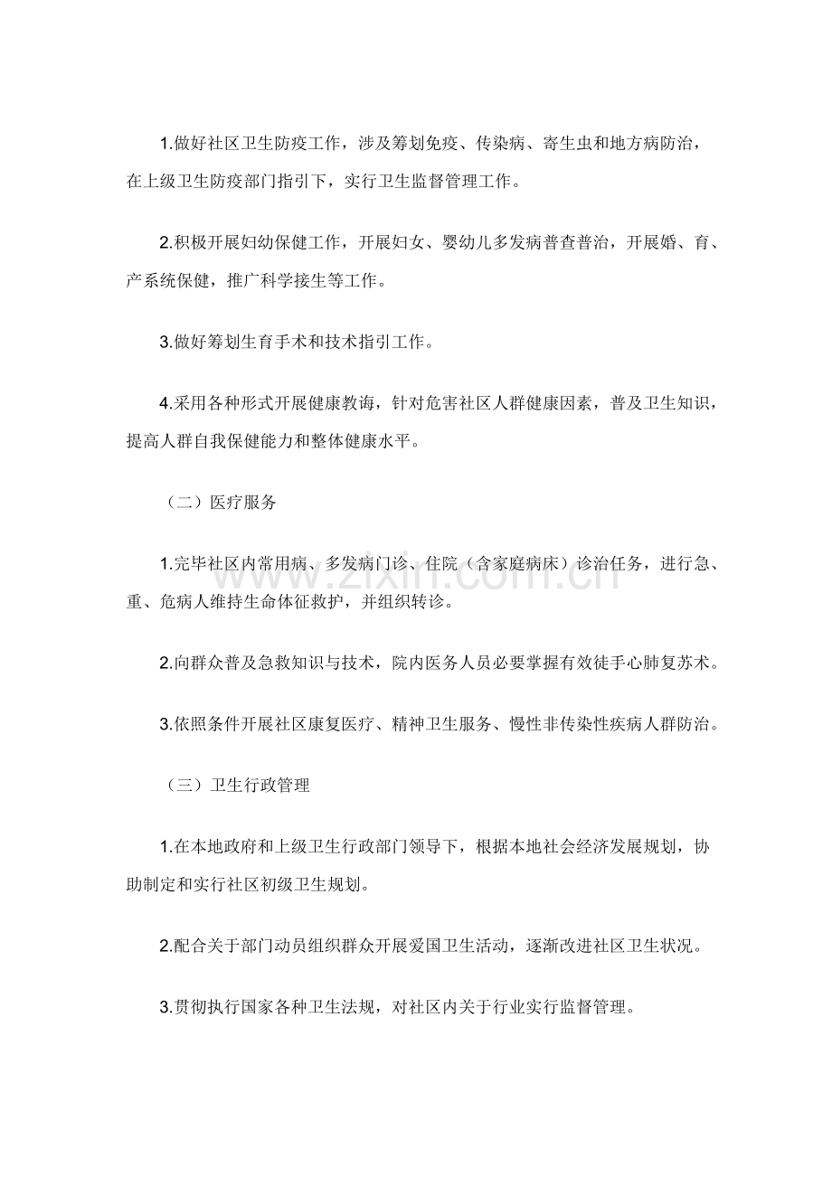 一级医院基本统一标准.doc_第2页