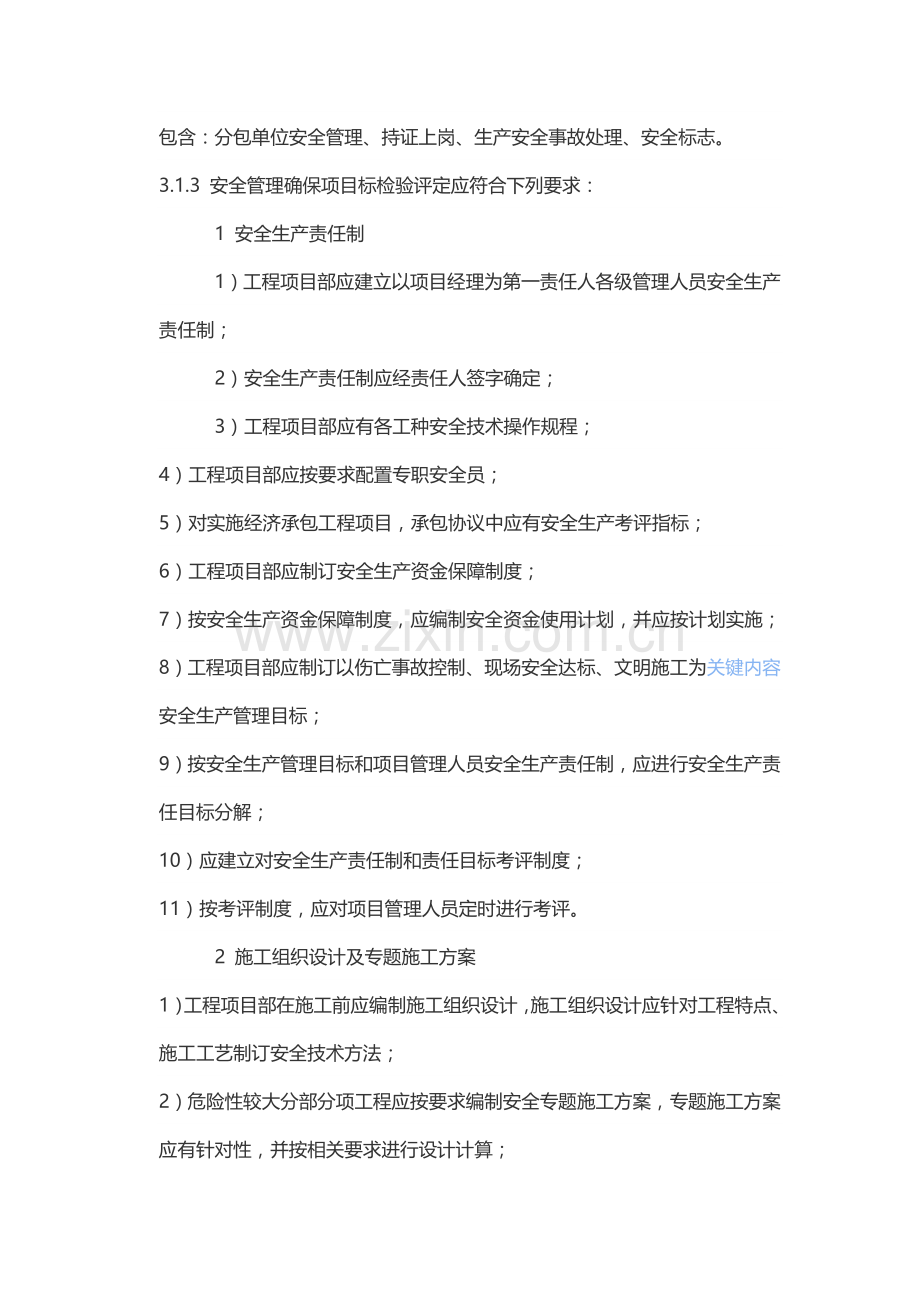 经典建筑综合标准施工安全检查基础标准.docx_第2页