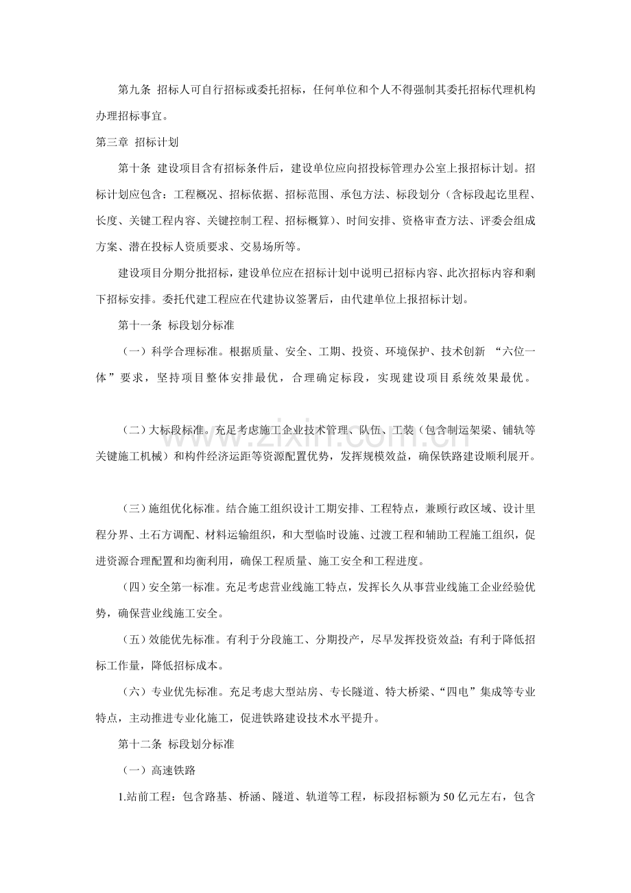 试论铁路建设工程施工招标投标实施细则样本.doc_第2页
