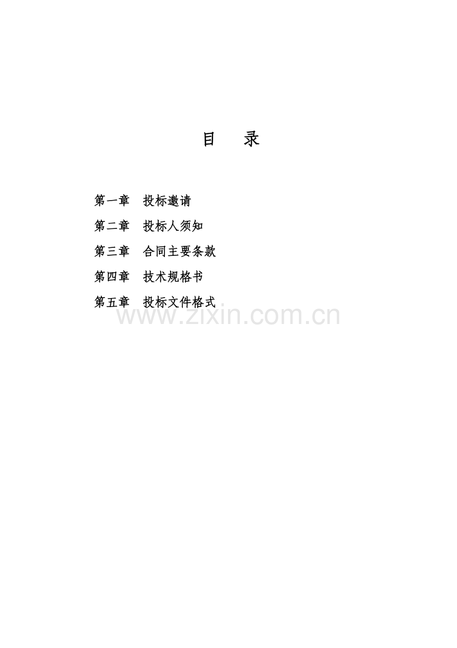 公司料场系统高杆灯招标文件-标书.doc_第2页