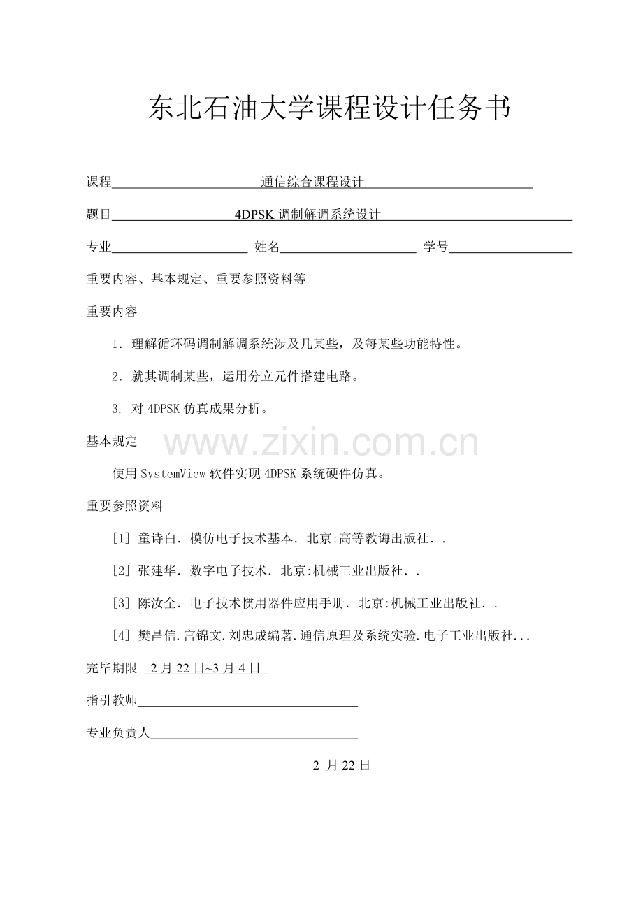 调制解调专业系统设计.doc_第2页