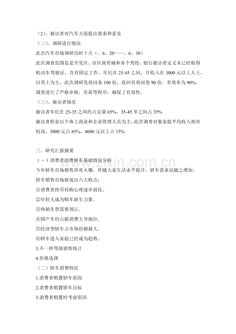 汽车市场调研分析报告.docx_第2页