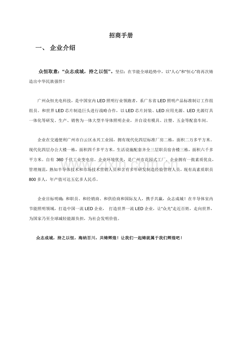 电科技招商手册模板.doc_第1页