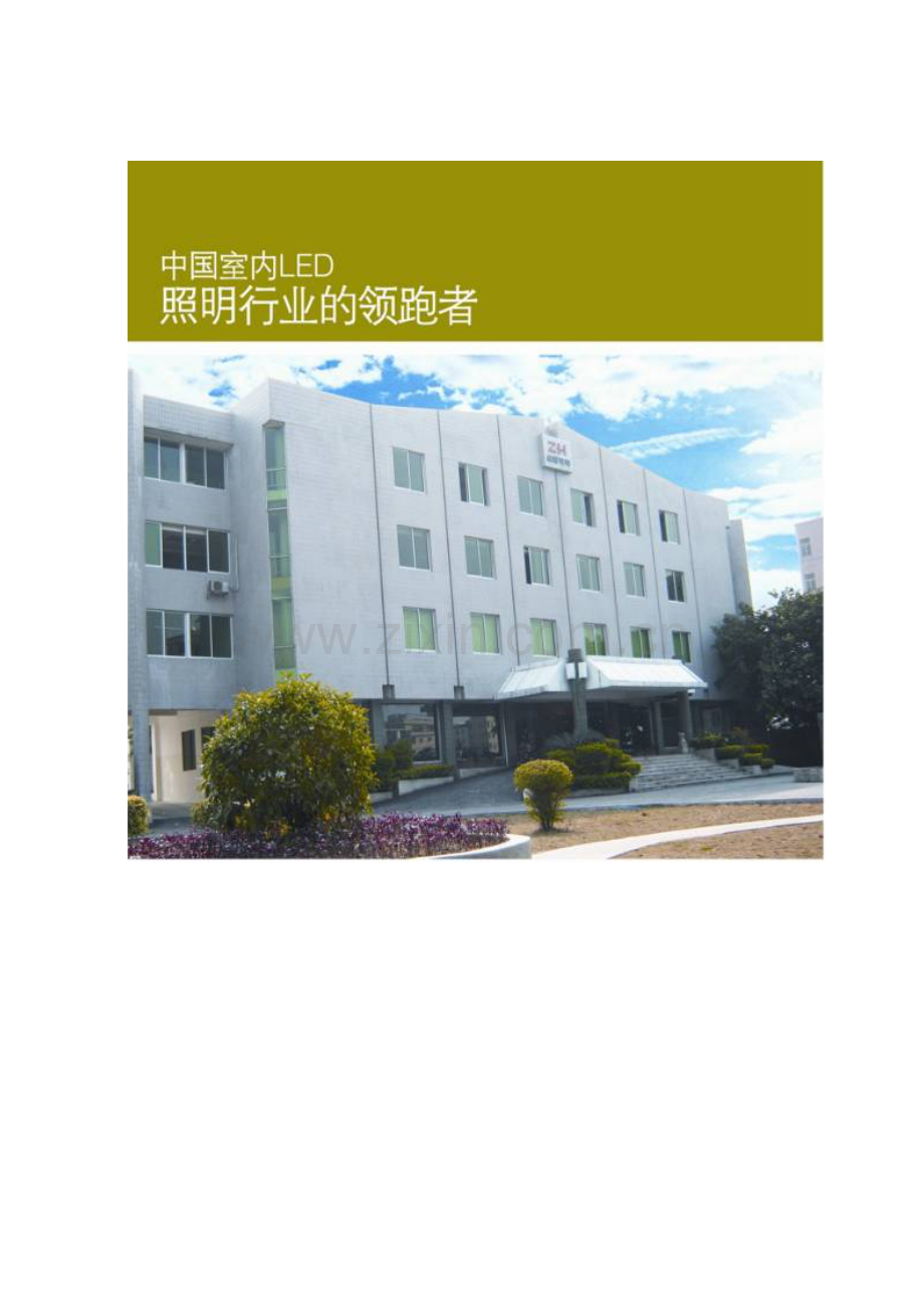 电科技招商手册模板.doc_第2页