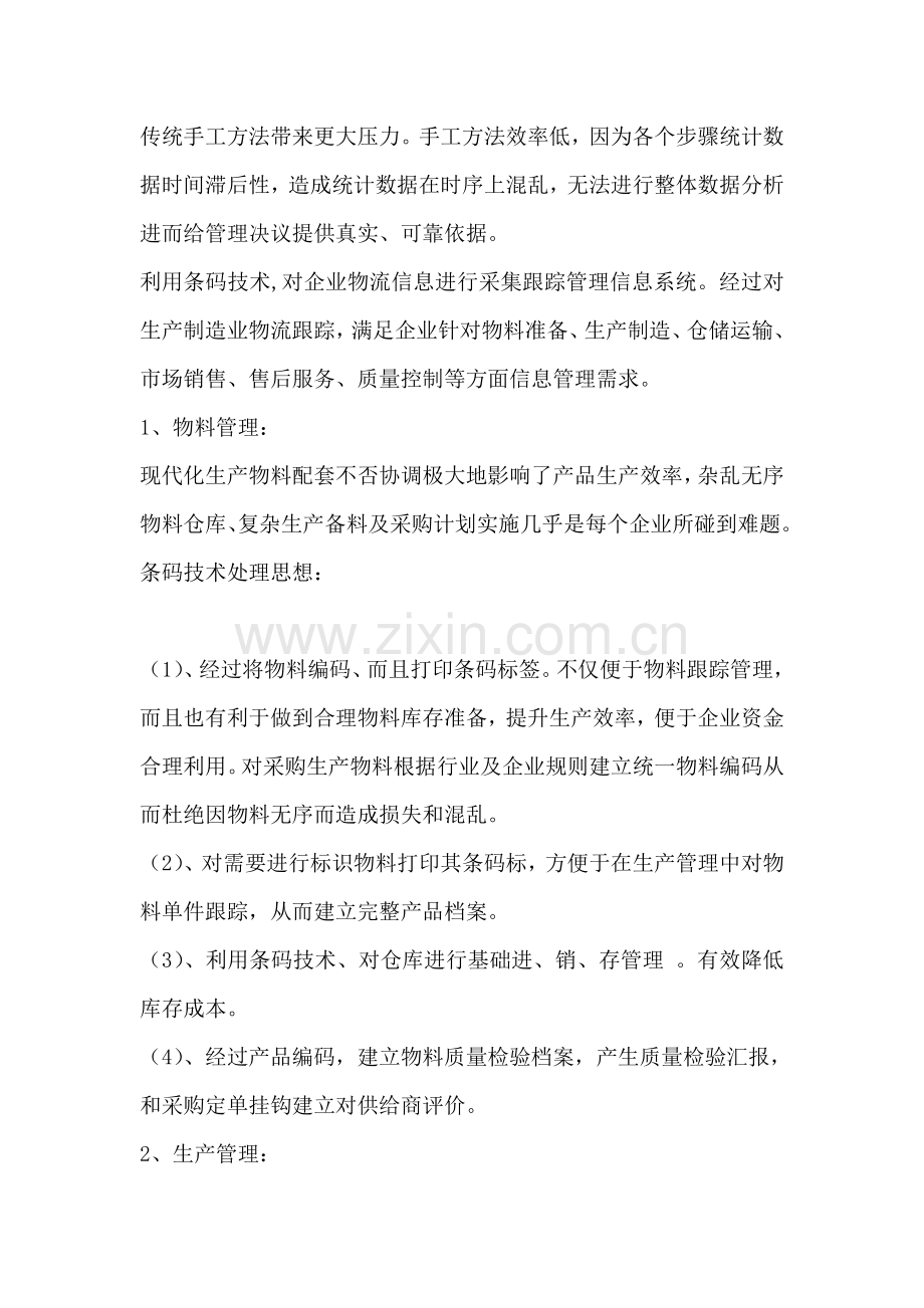 条形码技术在供应链管理中的作用样本.doc_第2页