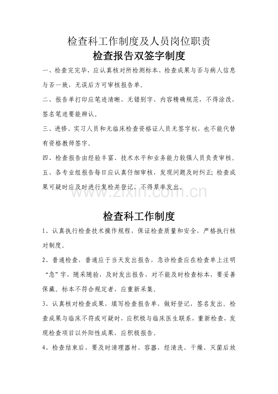 检验科工作新规制度及人员岗位职能职责.doc_第1页