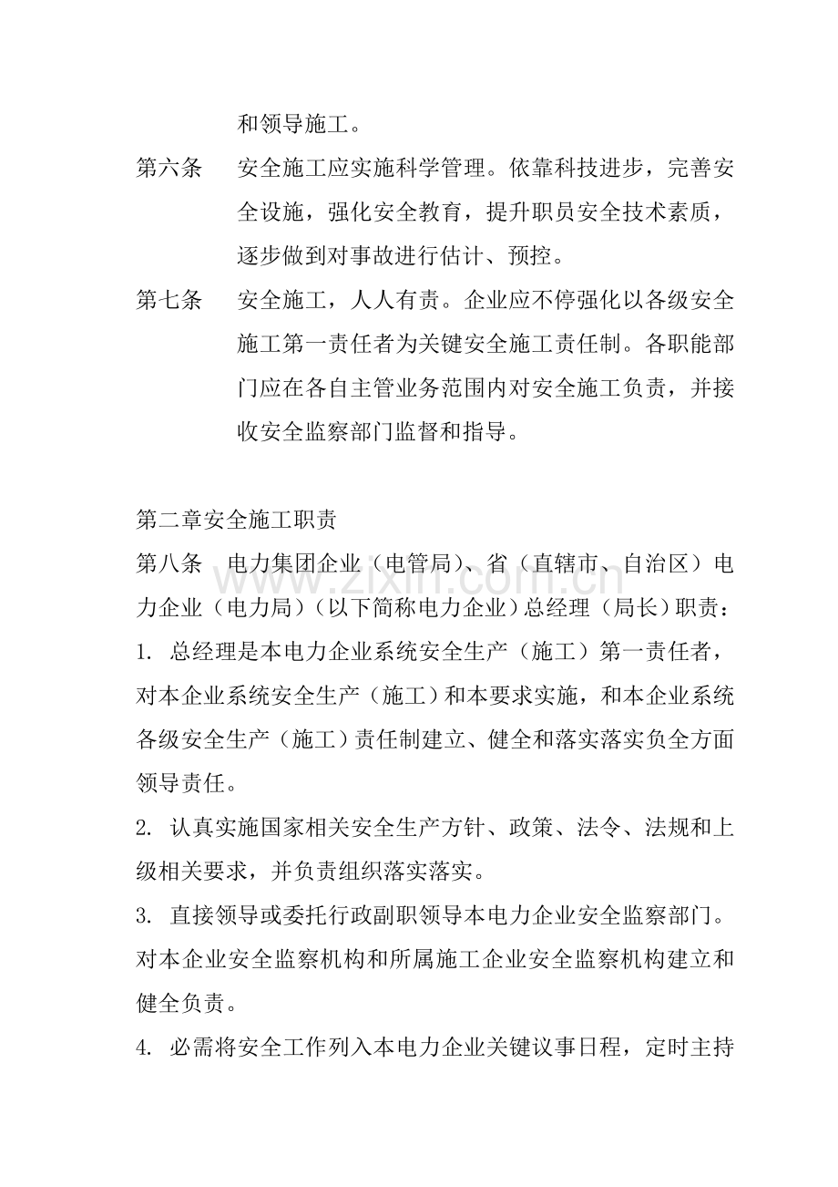 电力建设施工安全管理准则样本.doc_第2页