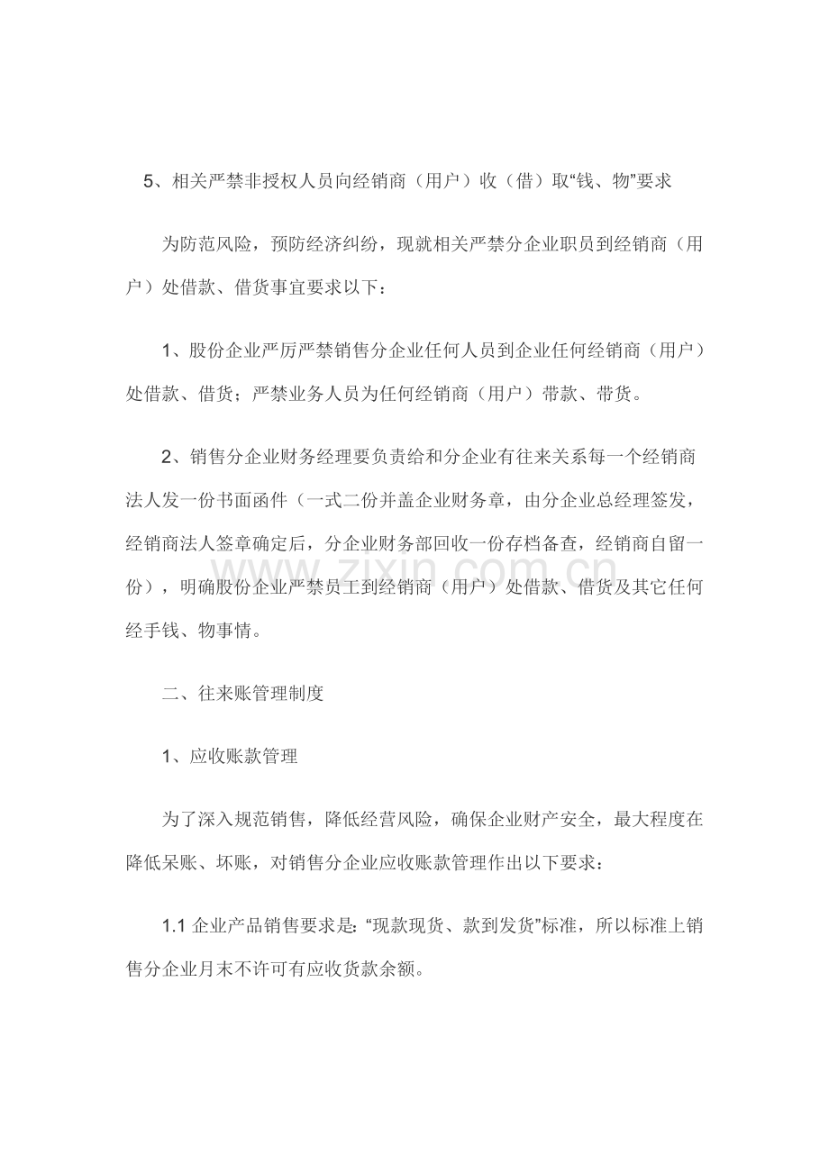 销售公司往来账管理制度样本.doc_第1页