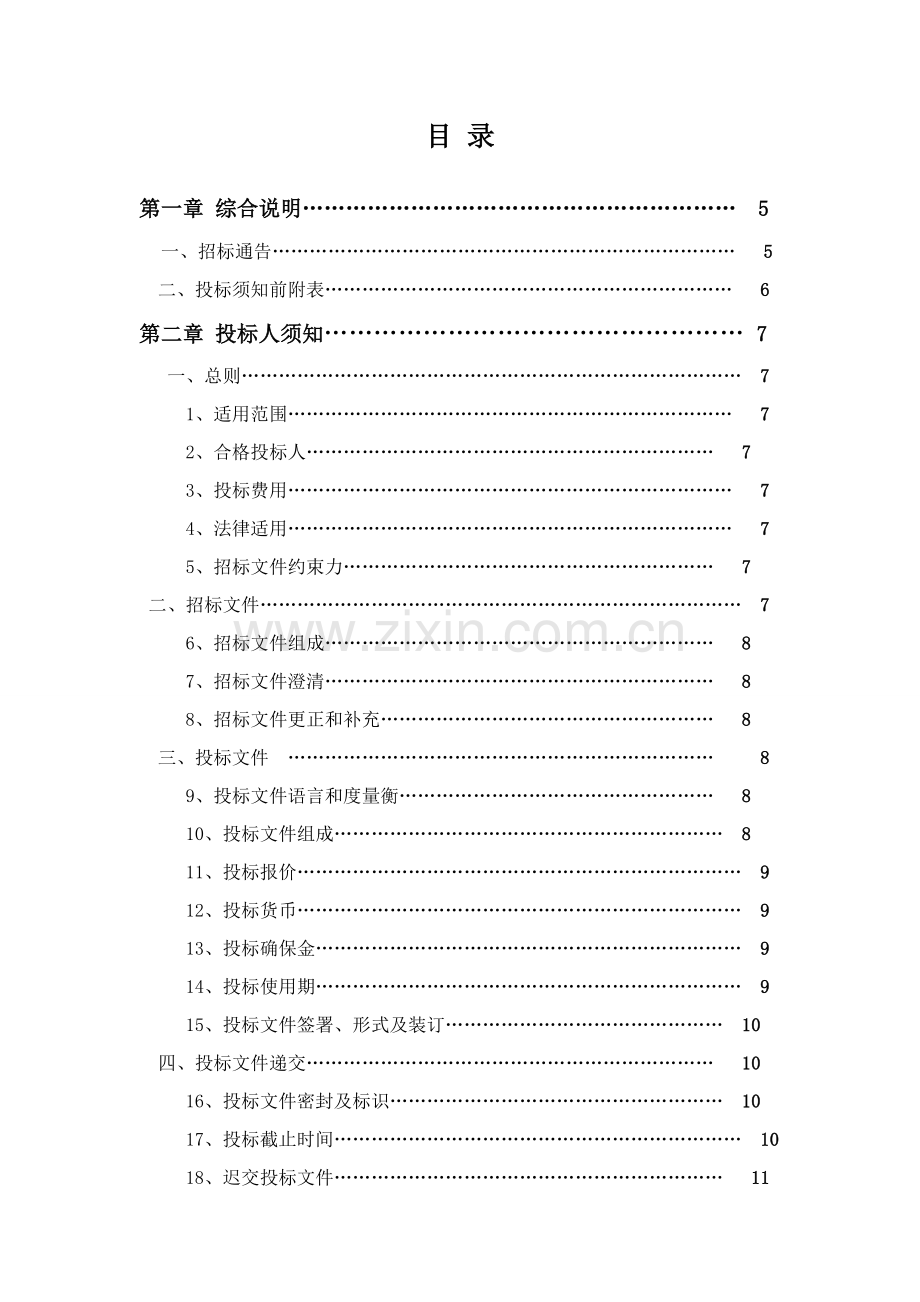 职业技术学院物流管理信息技术实训招标文件模板.doc_第2页