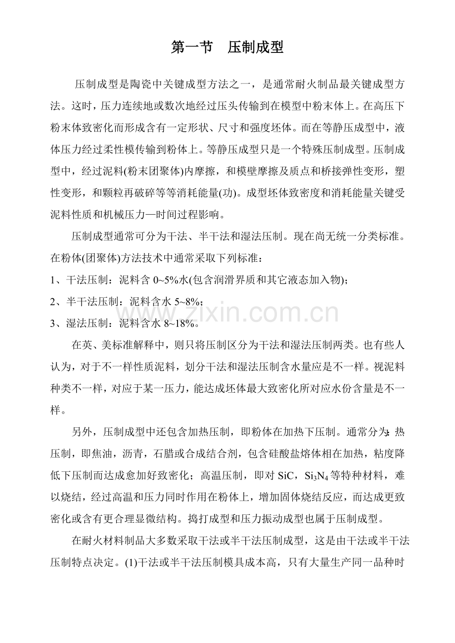 粉体成型工艺模板.doc_第2页