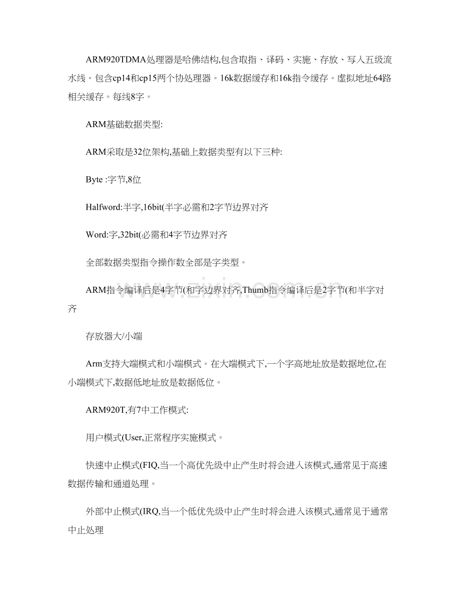 ARM标准体系结构与接口关键技术一.doc_第1页