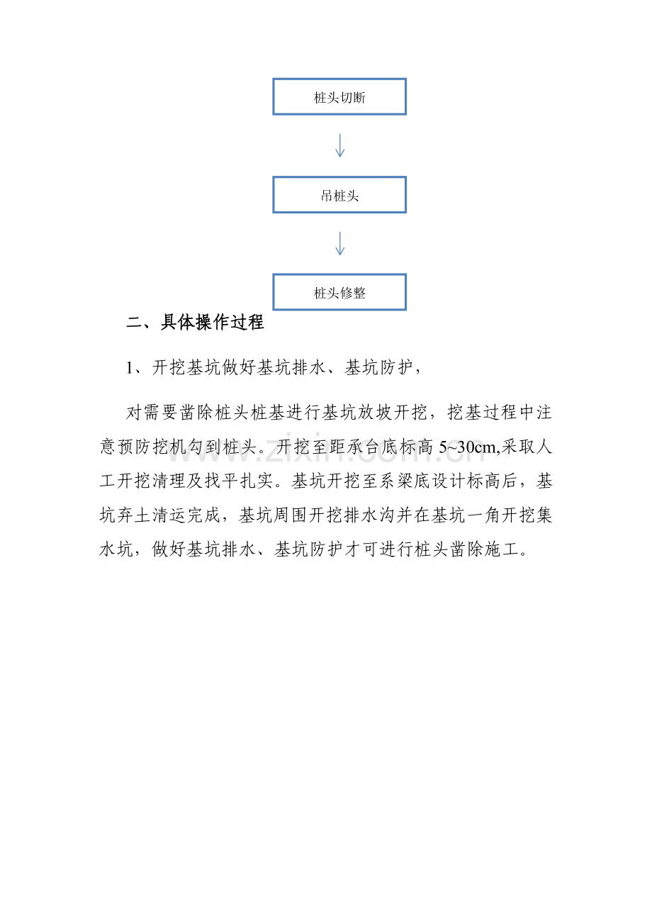 桥梁桩基桩头环切法综合标准施工基础工艺.docx_第2页