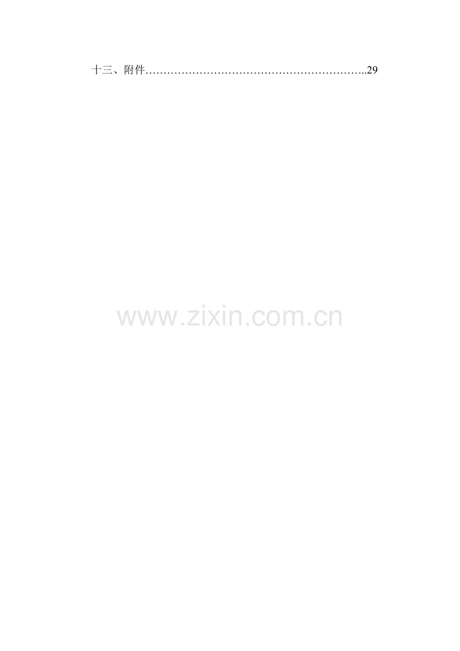 科技公司员工手册(4)模板.doc_第2页