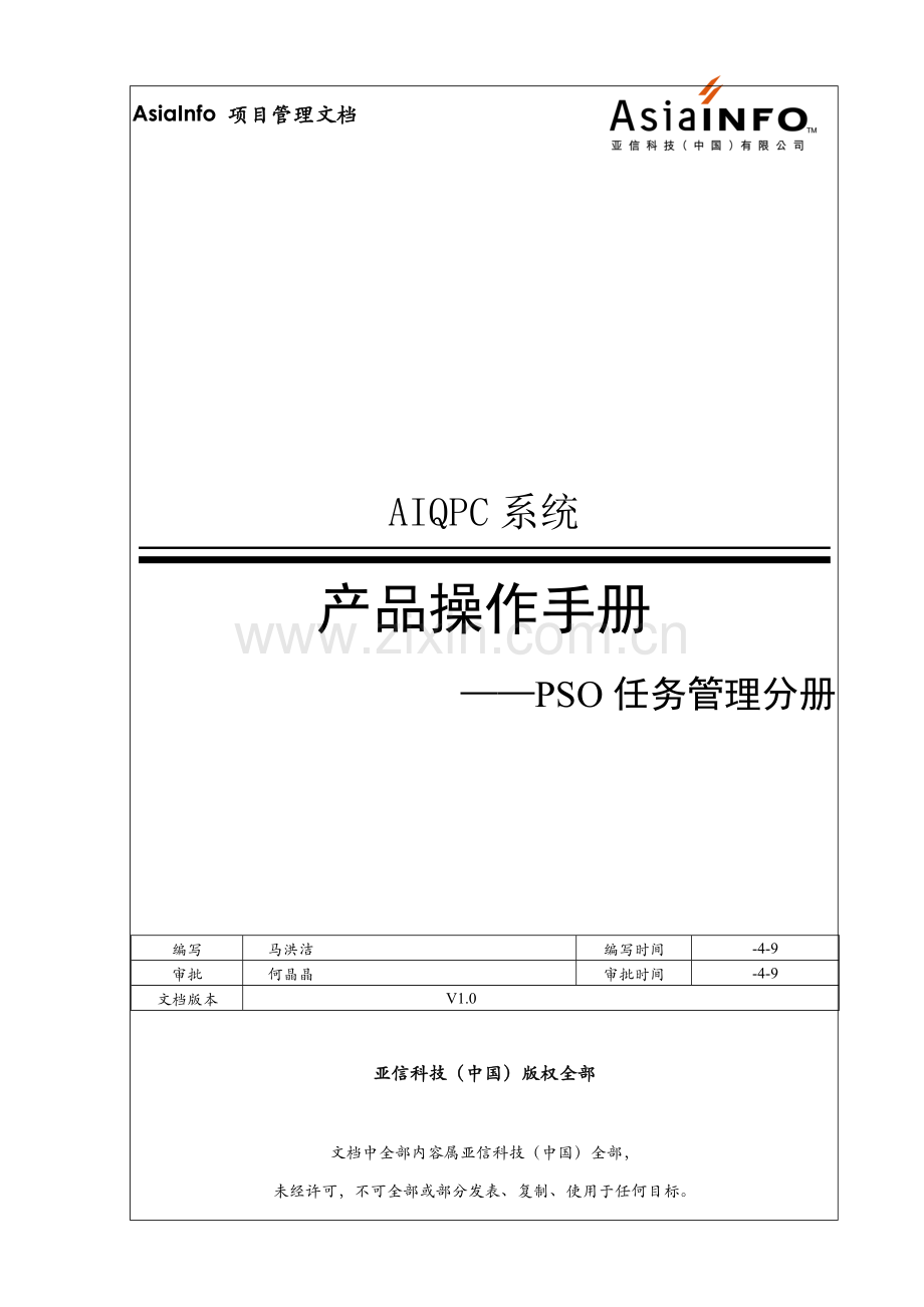AIQPC系统产品操作完全手册模板.doc_第1页