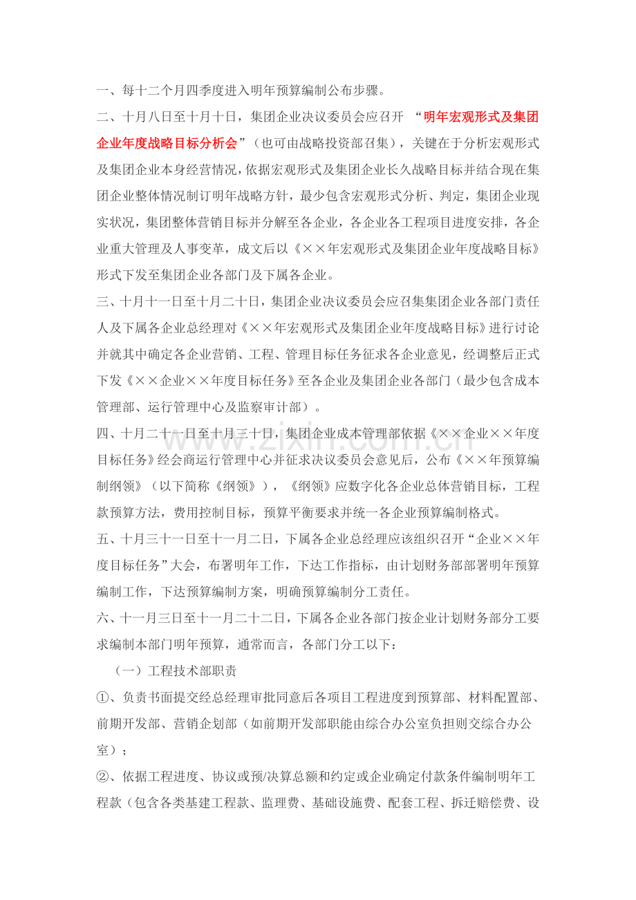 集团预算管理流程制度样本.doc_第2页