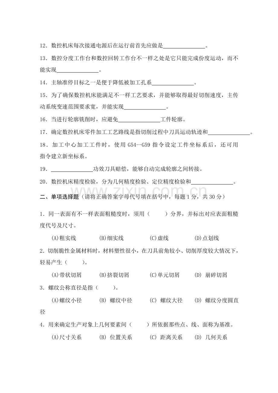 新版数控加工工艺与编程考试试题模板.doc_第2页