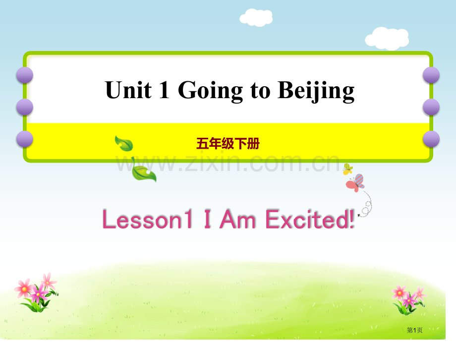 授课课件64省公开课一等奖新名师优质课比赛一等奖课件.pptx_第1页