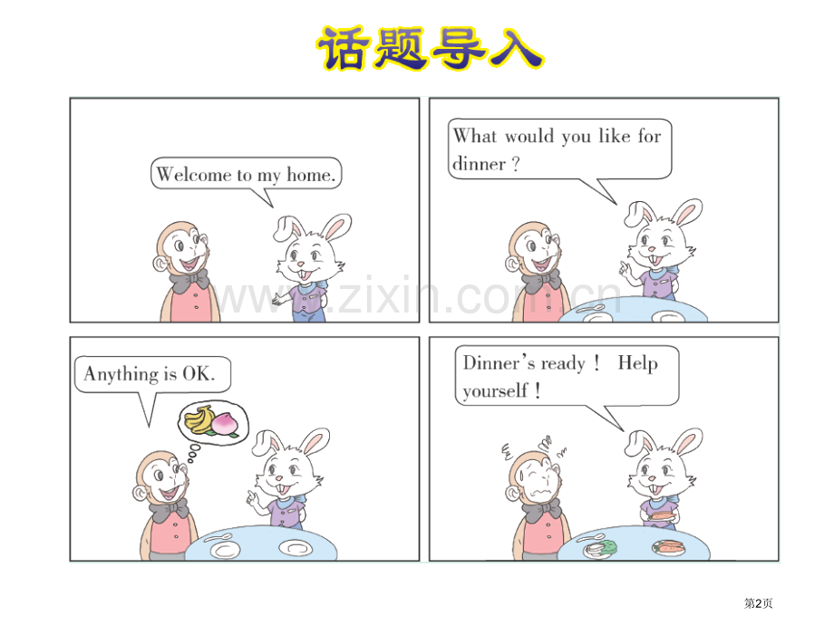 授课课件64省公开课一等奖新名师优质课比赛一等奖课件.pptx_第2页