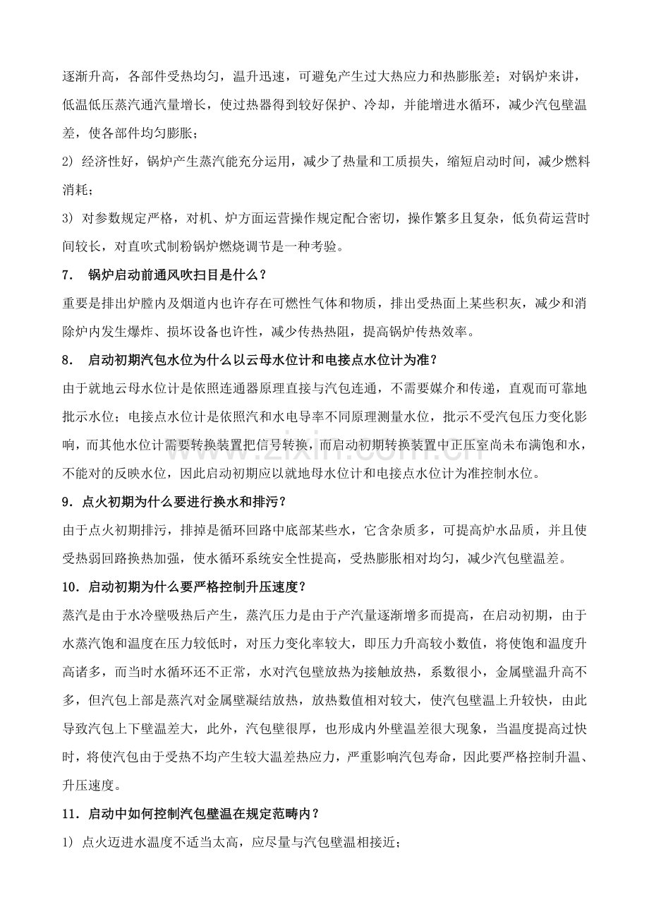 锅炉关键技术问答.doc_第2页