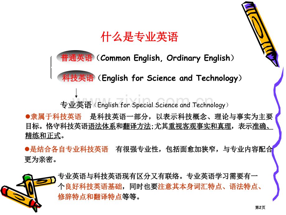 电气专业英语基础省公共课一等奖全国赛课获奖课件.pptx_第2页