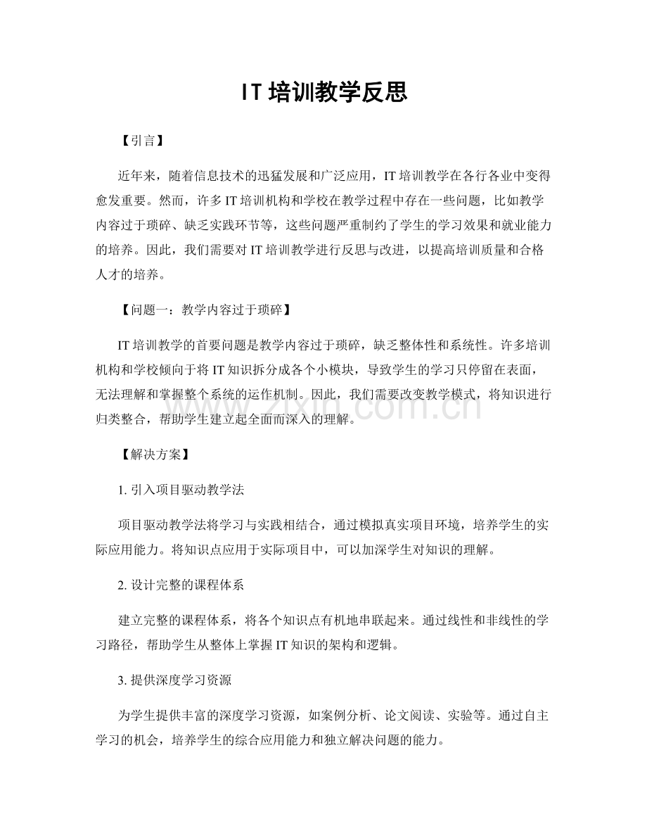 IT培训教学反思.docx_第1页