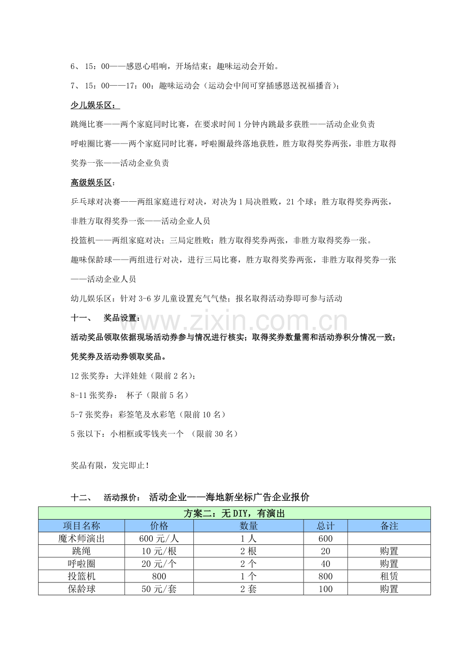 万科魅力之城感恩节趣味运动会专业策划专项方案.doc_第2页